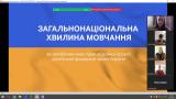 Хвилина мовчання на уроках
