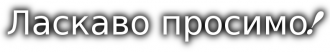 /Files/images/nadpisi/cooltext1443063934.png